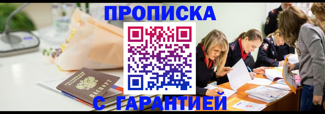 временная регистрация купить в Дальнегорске