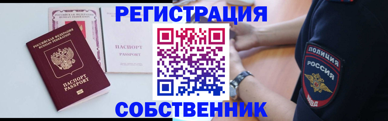 временная регистрация купить в Дальнегорске