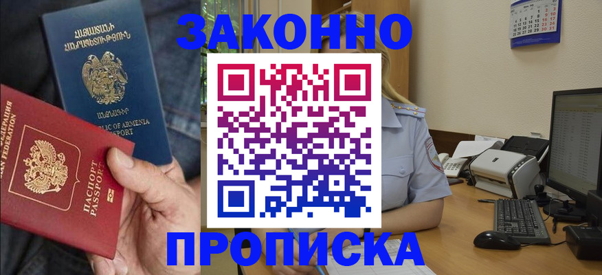 временная прописка в Дальнегорске